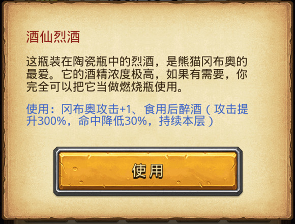 《地下城物語》熊貓岡布奧值得買嗎 熊貓岡布奧購買指南