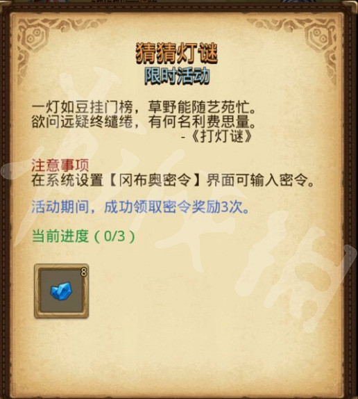 《地下城物語》猜猜燈謎 猜猜燈謎限時活動攻略