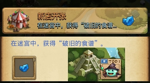 《地下城物語》破舊的食譜怎麽獲得 破舊的食譜獲取攻略