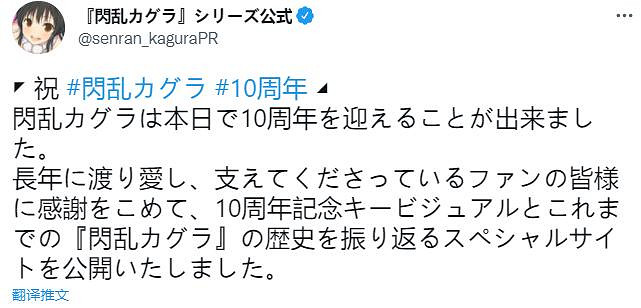 福利滿滿 《閃亂神樂》系列10周年官方發布紀念PV 福利滿滿 《閃亂神樂》系列10周年官方發布紀念PV