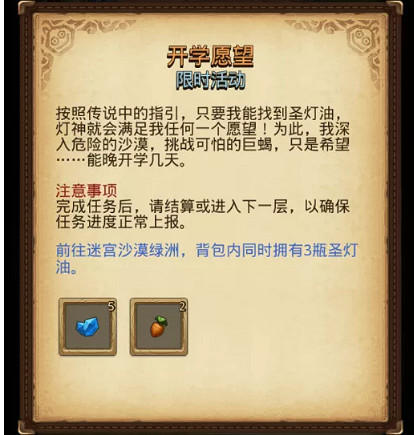 《地下城物語》開學季定向越野攻略 開學季越野活動怎麽玩