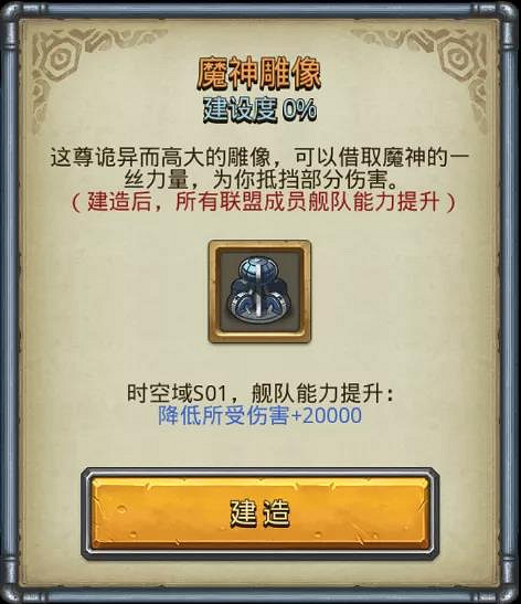 《地下城物語》時空域建築彙總 時空域S01主星建築效果一覽