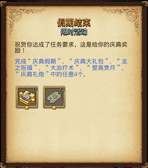 《地下城物語》國慶活動有哪些 地下城物語國慶活動大全