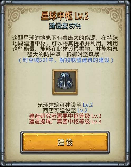 《地下城物語》時空域建築彙總 時空域S01主星建築效果一覽