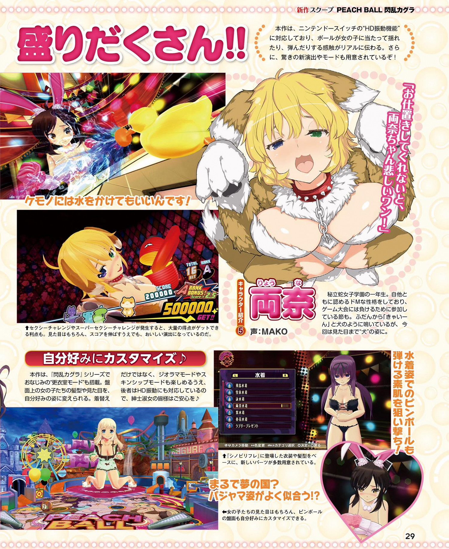 你的球球撞到性感女忍者!《PEACH BALL 閃亂神樂》年底登陸Switch 你的球球撞到性感女忍者!《PEACH BALL 閃亂神樂》年底登陸Switch