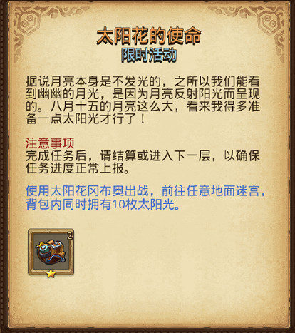 《地下城物語》太陽花的使命攻略 太陽花的使命完成攻略 《地下城物語》太陽花的使命攻略 太陽花的使命完成攻略