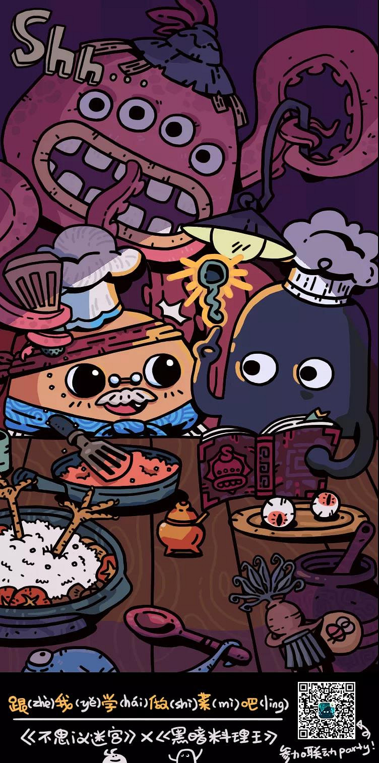 《地下城物語》黑暗料理王連動密令 連動活動密令是什麽