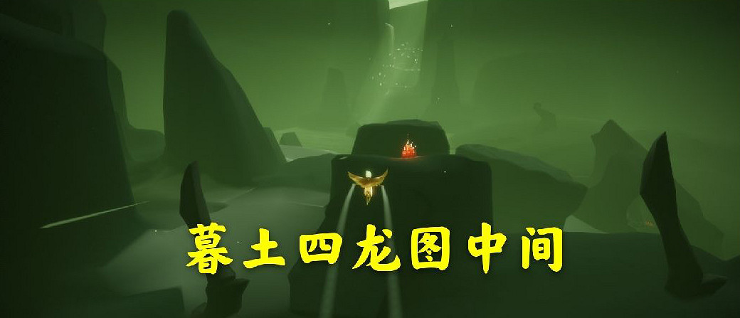 《光遇》12月5日大蠟燭在哪 12.5大蠟燭位置