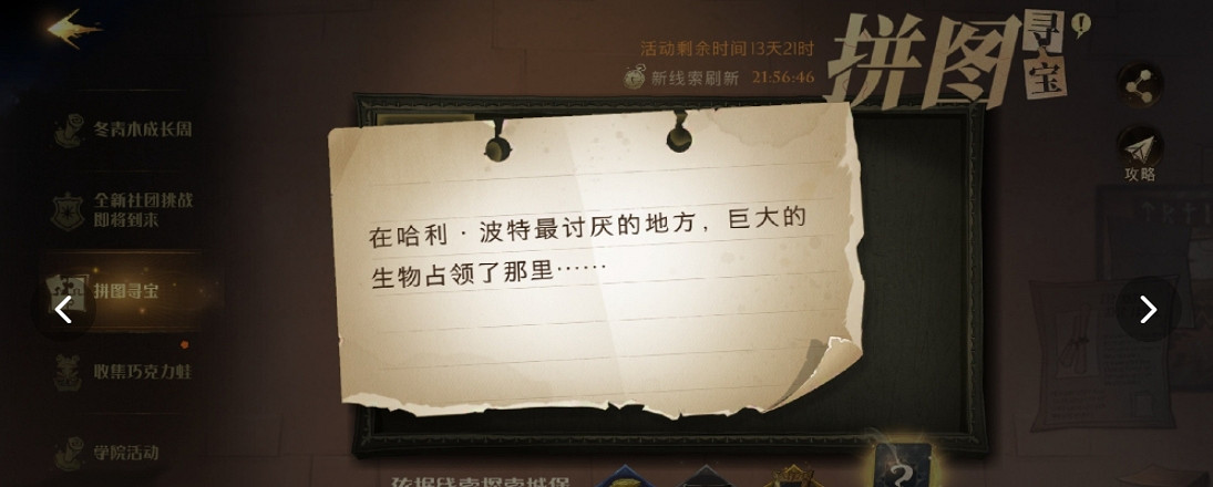 《哈利波特魔法覺醒》9.22拼圖怎麽做 9月22日拼圖尋寶攻略 《哈利波特魔法覺醒》9.22拼圖怎麽做 9月22日拼圖尋寶攻略