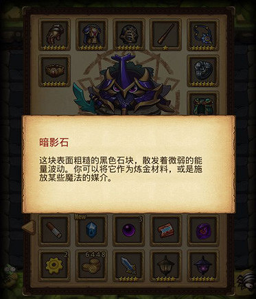 《地下城物語》閒山迷窟暗影石作用介紹 暗影石作用一覽