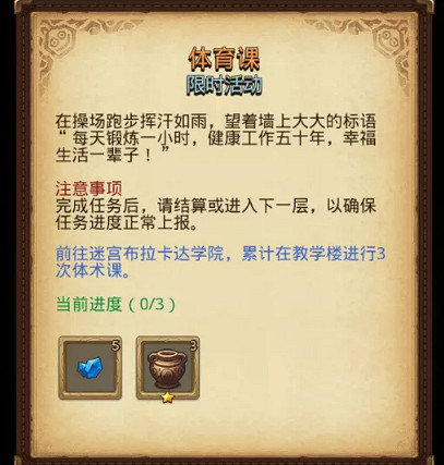 《地下城物語》開學季定向越野攻略 開學季越野活動怎麽玩