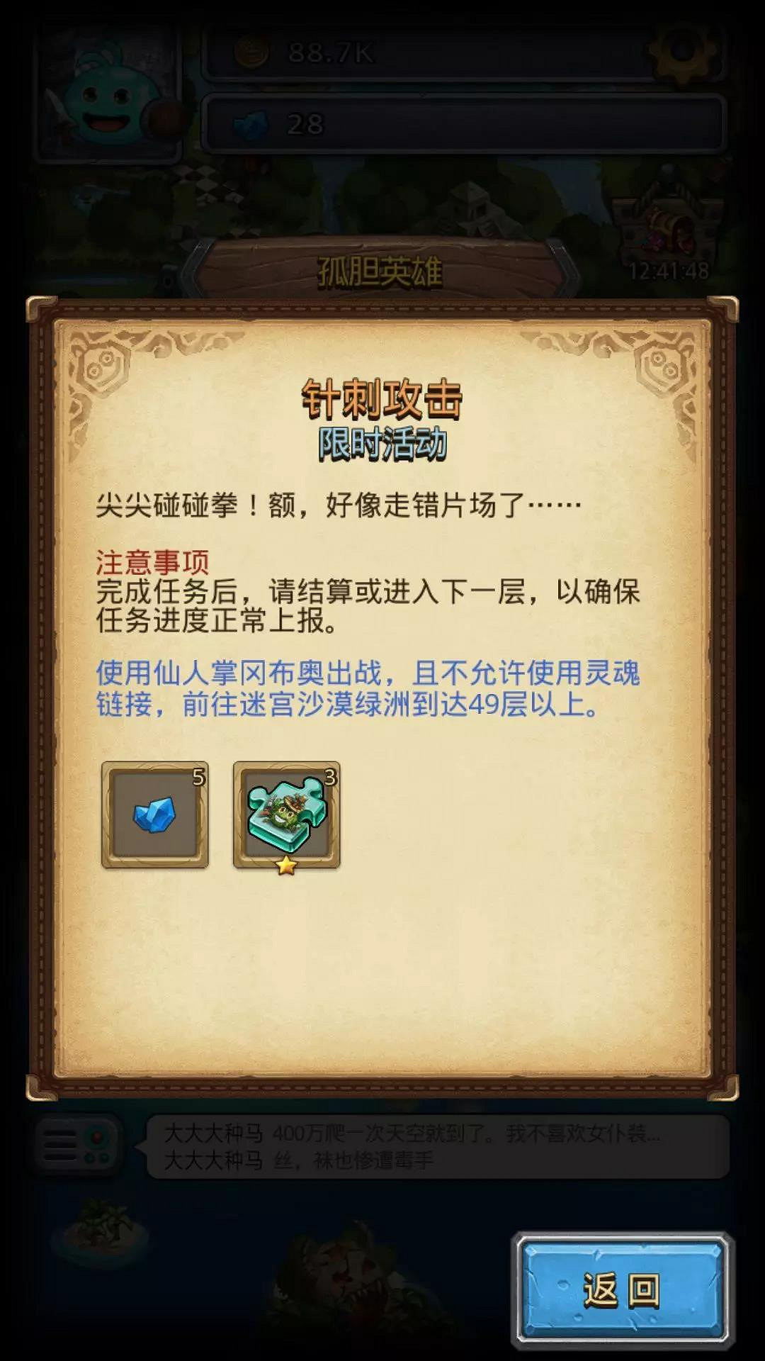 《地下城物語》植樹節孤單英雄定向越野玩法介紹