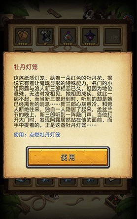 《地下城物語》牡丹燈籠怎麽獲取 牡丹燈籠彩蛋觸發