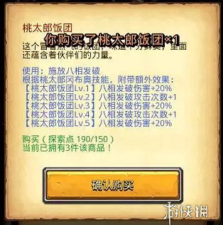 《地下城物語》桃太郎試煉怎麽過 桃太郎試煉攻略分享