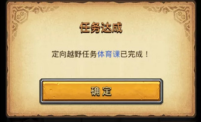 《地下城物語》開學季定向越野攻略 開學季越野活動怎麽玩