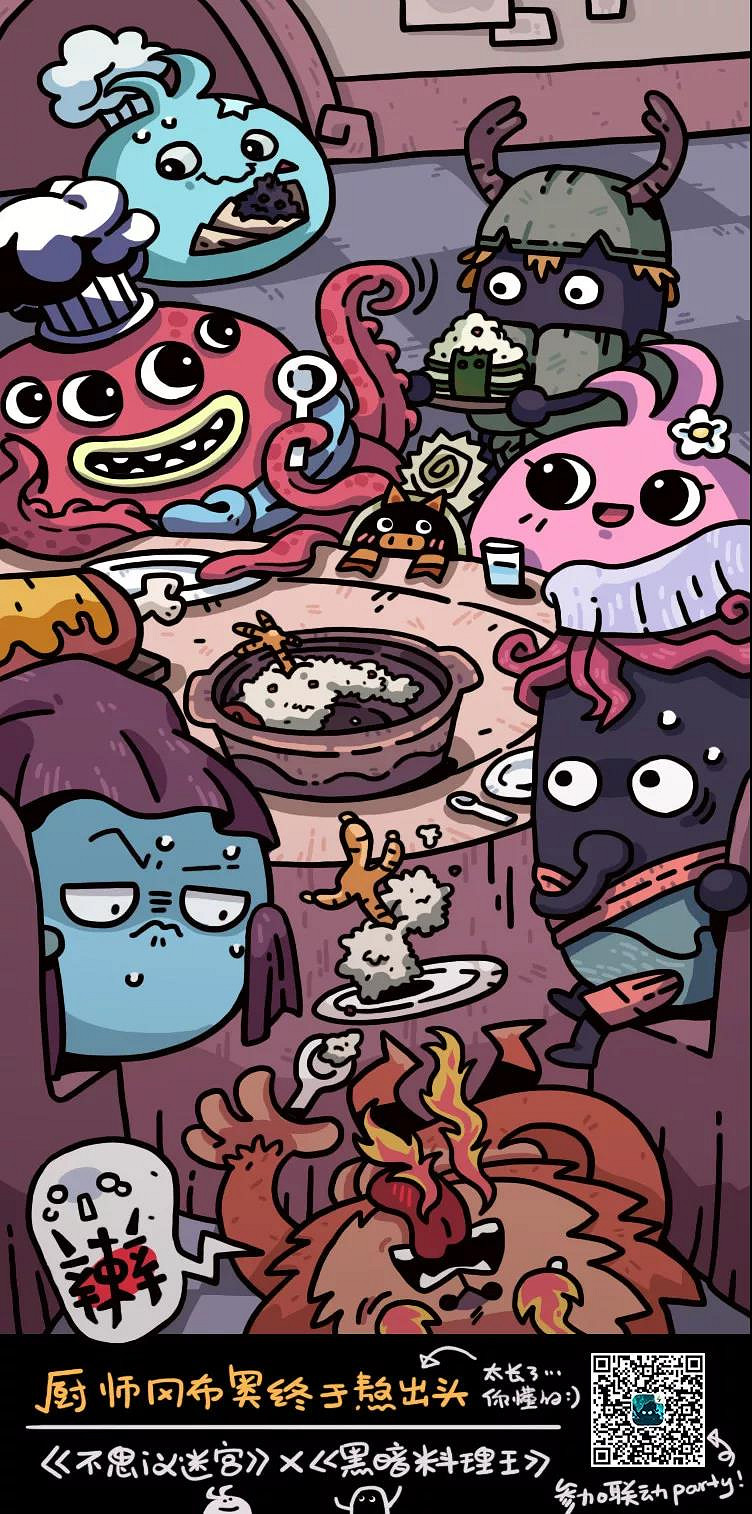 《地下城物語》黑暗料理王連動密令 連動活動密令是什麽