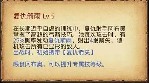 《地下城物語》復仇射手岡布奧介紹 復仇射手岡布奧技能天賦解析 《地下城物語》復仇射手岡布奧介紹 復仇射手岡布奧技能天賦解析