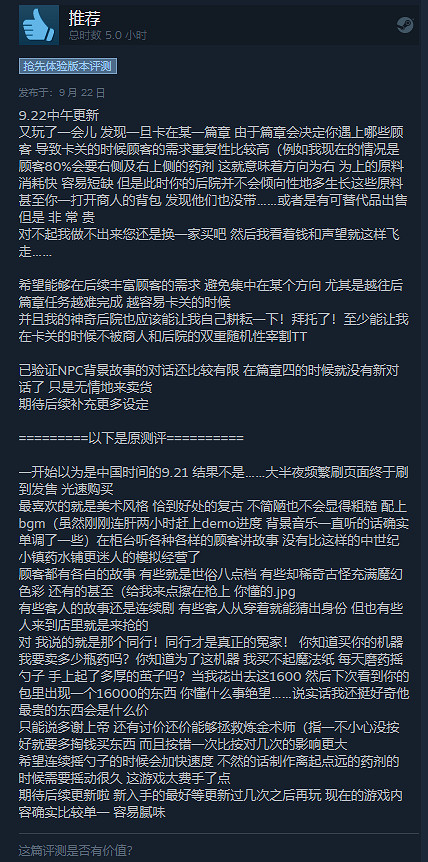 《藥水工藝:煉金術師模擬器》發售1小時登頂Steam全球銷量榜 現已支援中文 《藥水工藝:煉金術師模擬器》發售1小時登頂Steam全球銷量榜 現已支援中文