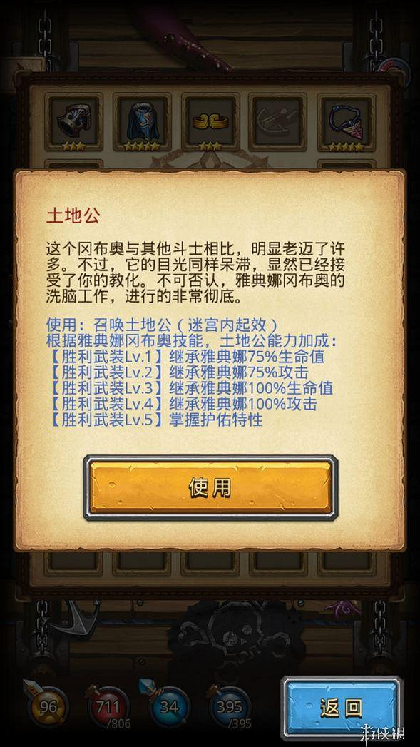 《地下城物語》孫悟空六星雕像彩蛋 孫悟空六星天賦介紹