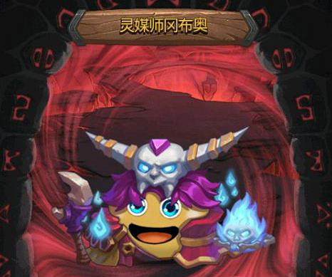 《地下城物語》靈媒師岡布奧獲取方式 靈媒師岡布奧技能 《地下城物語》靈媒師岡布奧獲取方式 靈媒師岡布奧技能