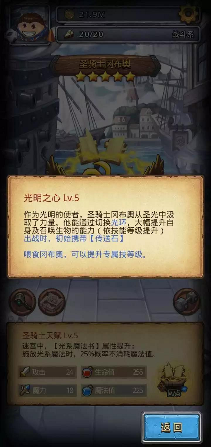 《地下城物語》聖騎士岡布奧介紹 聖騎士岡布奧天賦技能介紹