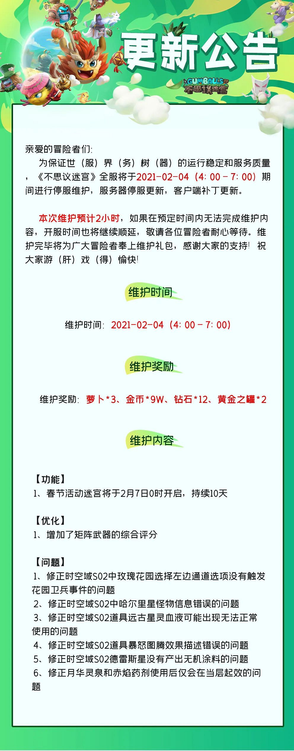 《地下城物語》新年活動2021 春節活動2021介紹 《地下城物語》新年活動2021 春節活動2021介紹