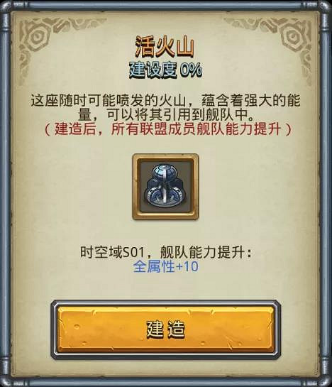 《地下城物語》時空域建築彙總 時空域S01主星建築效果一覽