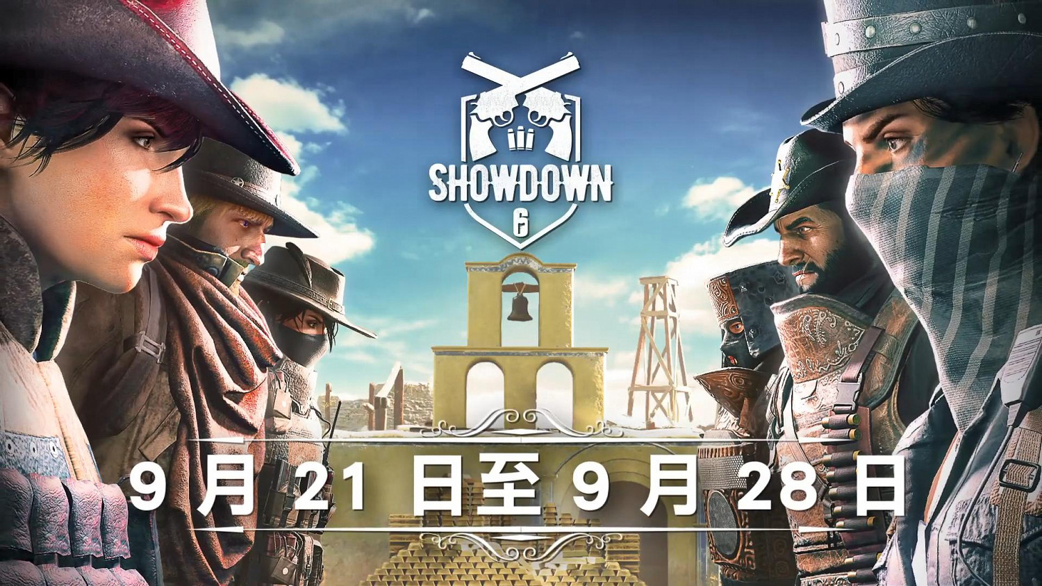 《虹彩六號:圍攻行動行動》限時活動 “決鬥時刻” 回歸 西部牛仔對決 《虹彩六號:圍攻行動行動》限時活動 “決鬥時刻” 回歸 西部牛仔對決
