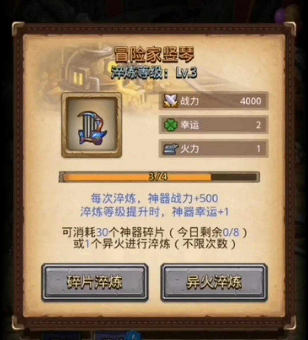 《地下城物語》神器淬煉玩法介紹 神器淬煉系統攻略