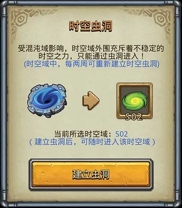 《地下城物語》1月21日維護更新 S02時空域介紹