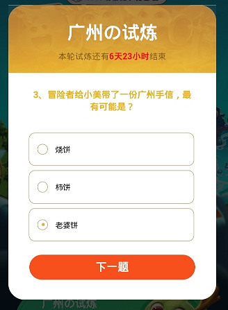 《地下城物語》廣州的試煉同學會答案分享