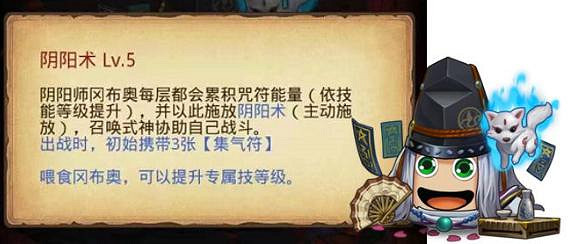 《地下城物語》陰陽師岡布奧怎麽樣 陰陽師岡布奧技能詳解