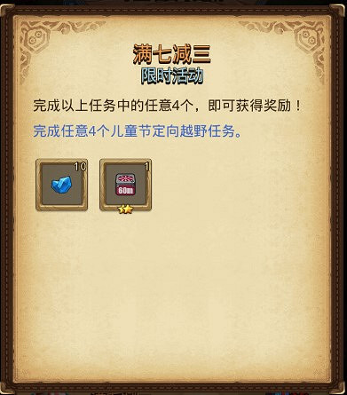 《地下城物語》寸金難買寸光陰兒童節 61兒童節越野介紹 《地下城物語》寸金難買寸光陰兒童節 61兒童節越野介紹