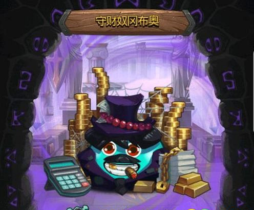 《地下城物語》連技能都和金幣有關 守財奴岡布奧技能介紹 《地下城物語》連技能都和金幣有關 守財奴岡布奧技能介紹