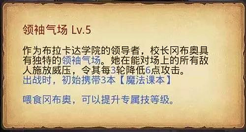 《地下城物語》校長岡布奧介紹 校長岡布奧技能天賦解析