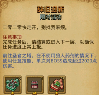 《地下城物語》辭舊迎新 辭舊迎新禮包內容介紹 《地下城物語》辭舊迎新 辭舊迎新禮包內容介紹