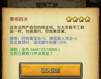 《地下城物語》泰坦藥水如何獲取 泰坦藥水作用介紹