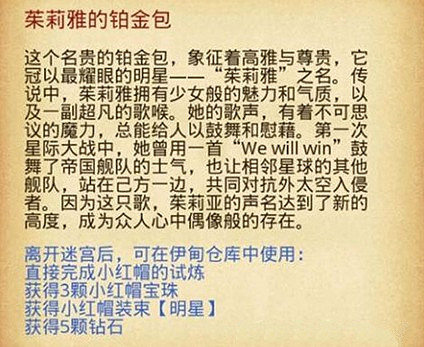 《地下城物語》小紅帽明星裝束如何獲取 茱莉雅的鉑金包介紹 《地下城物語》小紅帽明星裝束如何獲取 茱莉雅的鉑金包介紹