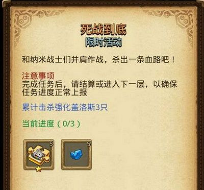 《地下城物語》死戰到底定向越野怎麽做 死戰到底任務攻略