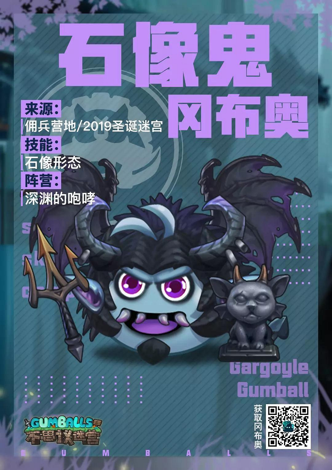 《地下城物語》石像鬼岡布奧介紹 防禦超強的石像鬼岡布奧