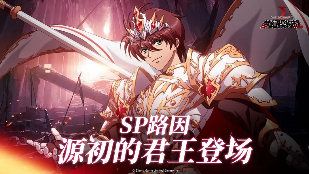 《夢幻模擬戰》sp路因怎麽獲得 sp路因獲取方式 《夢幻模擬戰》sp路因怎麽獲得 sp路因獲取方式