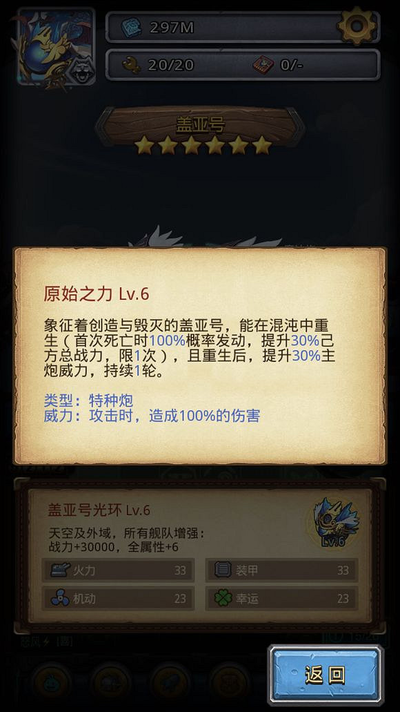 《地下城物語》蓋亞號厲害嗎 蓋亞號強度分析