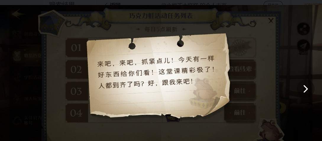 《哈利波特魔法覺醒》來吧來吧抓緊點 巧克力蛙9.22位置 《哈利波特魔法覺醒》來吧來吧抓緊點 巧克力蛙9.22位置