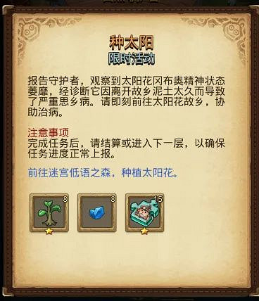 《地下城物語》植樹節活動2021 2021植樹節活動攻略