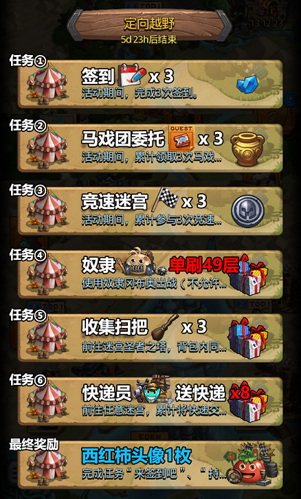 《地下城物語》五一定向越野任務彙總 五一越野活動任務完成方法