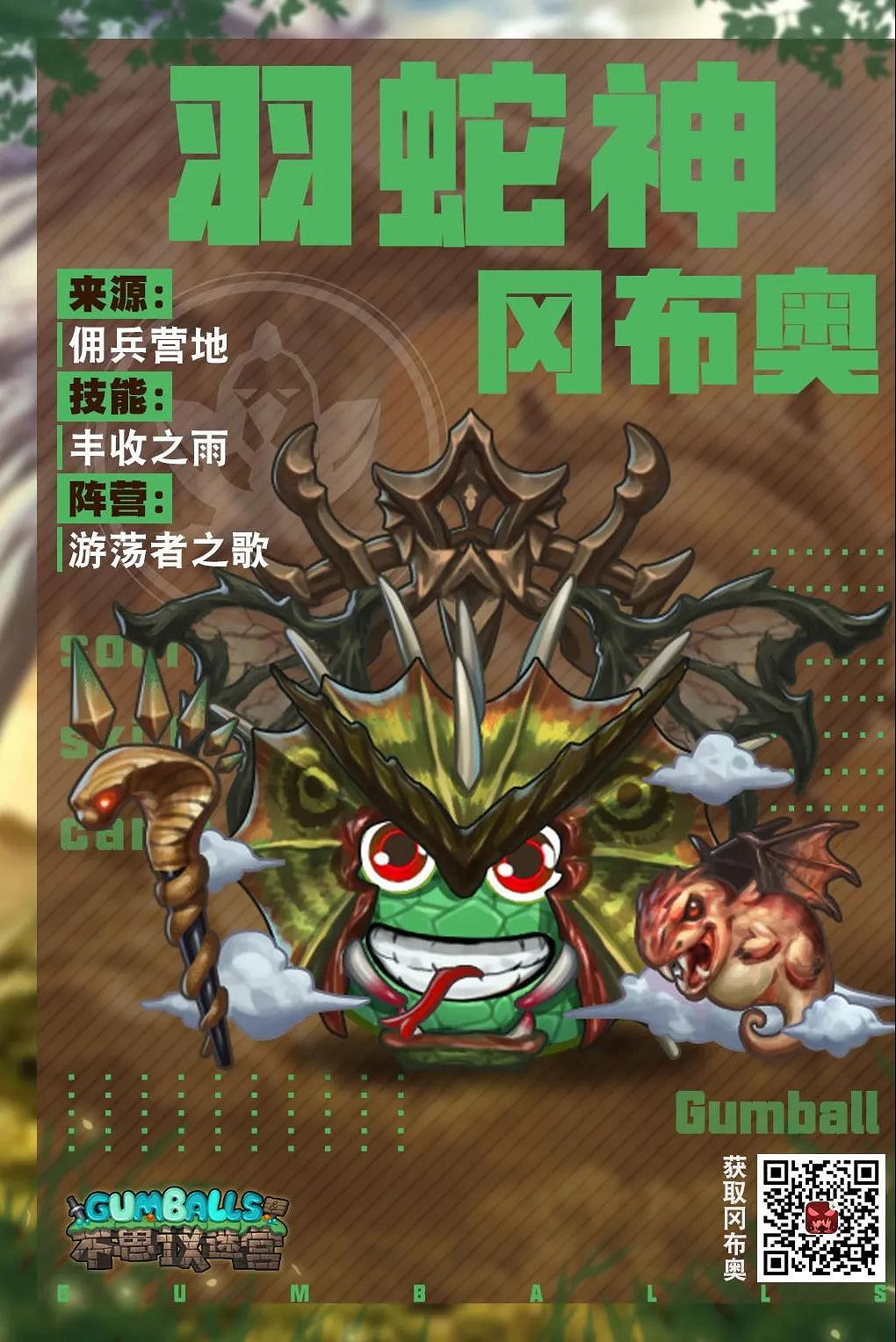 《地下城物語》羽蛇神岡布奧介紹 羽蛇神岡布奧技能天賦一覽