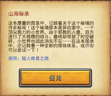 《地下城物語》山海秘境怎麽玩 新迷宮山海秘境玩法攻略