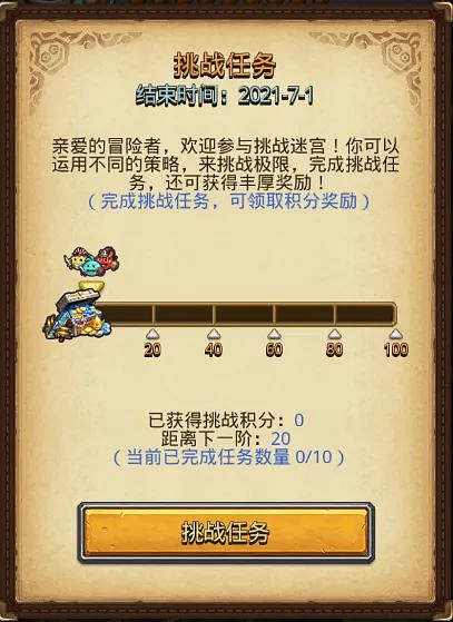 《地下城物語》機械帝國之戰 第三季挑戰迷宮