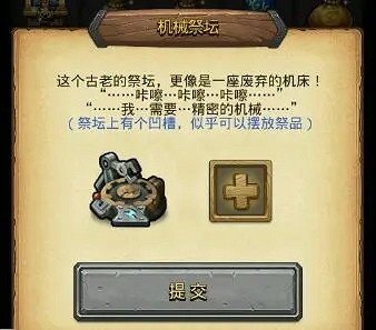 《地下城物語》機械祭壇放什麽祭品 機械祭壇獎勵一覽 《地下城物語》機械祭壇放什麽祭品 機械祭壇獎勵一覽