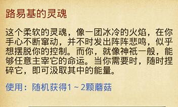 《地下城物語》路易基的靈魂作用介紹 路易基用途一覽 《地下城物語》路易基的靈魂作用介紹 路易基用途一覽